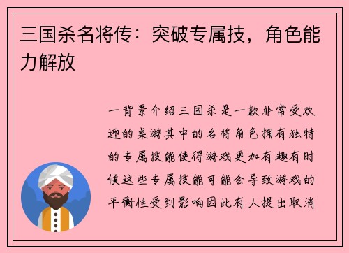 三国杀名将传：突破专属技，角色能力解放