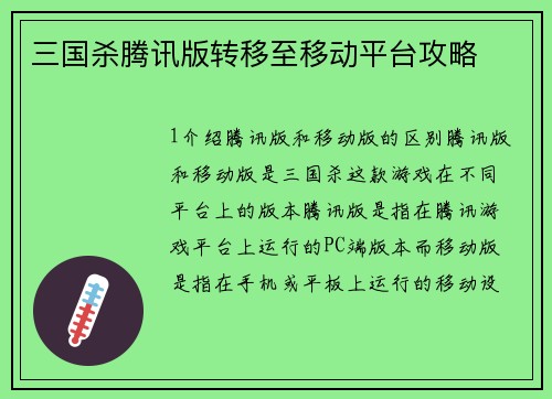 三国杀腾讯版转移至移动平台攻略
