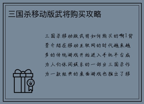 三国杀移动版武将购买攻略