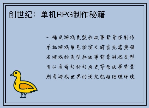 创世纪：单机RPG制作秘籍