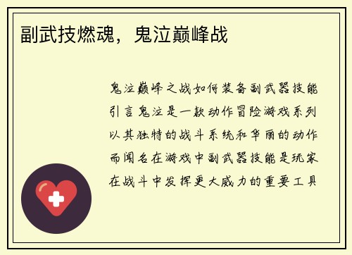副武技燃魂，鬼泣巅峰战