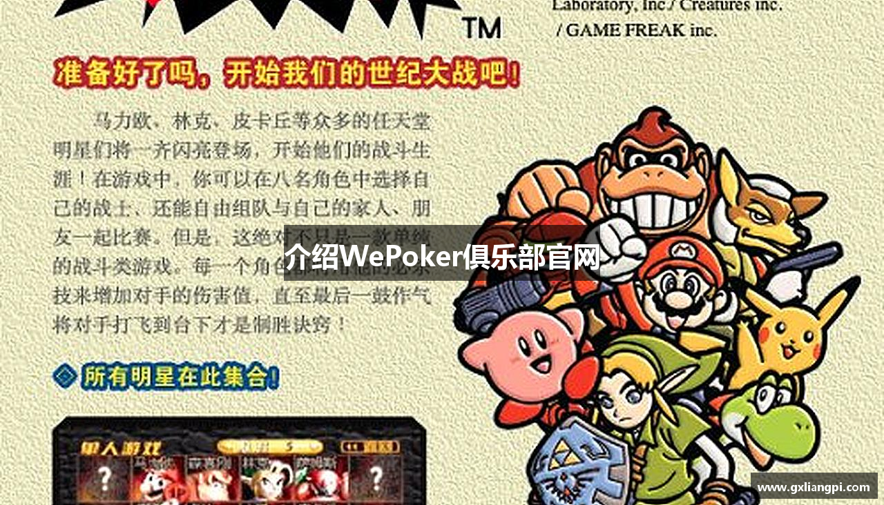介绍WePoker俱乐部官网